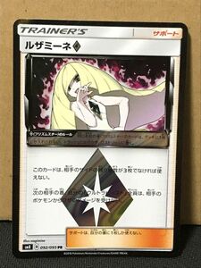 ポケモンカード SM8 超爆インパクト 092 ルザミーネ プリズムスター PR