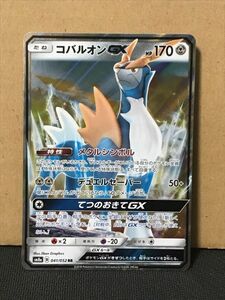 ポケモンカード SM8a ダークオーダー 041 コバルオンGX RR