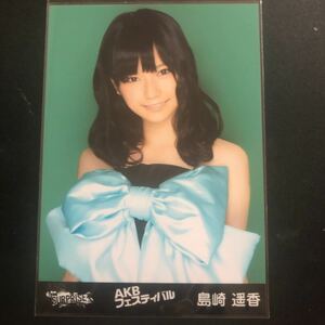 【同梱・おまとめ可】AKB48 生写真　島崎遥香　AKBフェスティバル　ヨリ　チームサプライズ