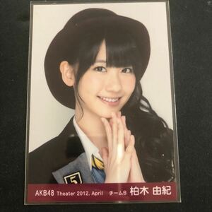 【同梱・おまとめ可】AKB48 生写真 柏木由紀 月別 2012.April ヨリ