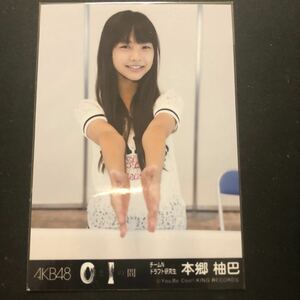 【同梱・おまとめ可】AKB48 生写真 0と1の間 復刻版 本郷柚巴