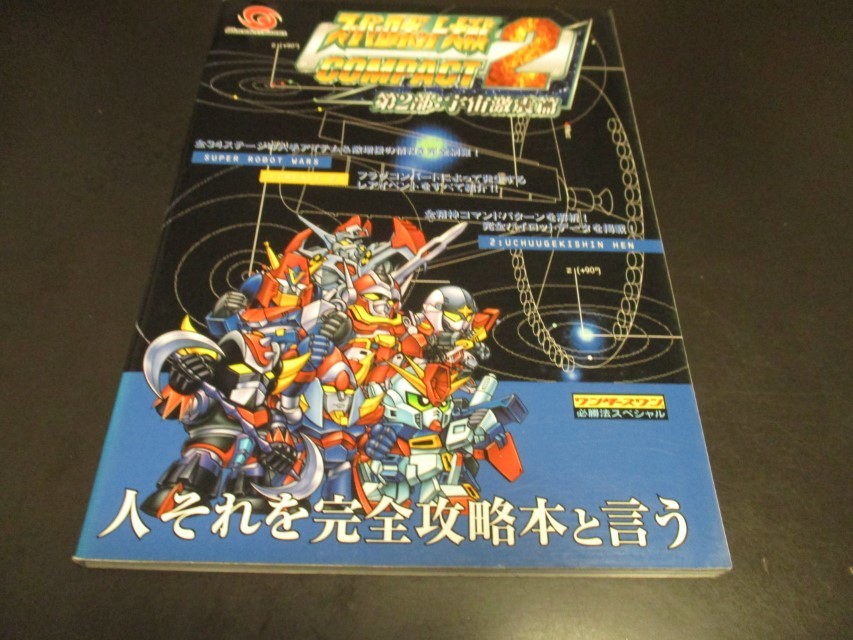 Yahoo!オークション -「スーパーロボット大戦compact」(ゲーム Yahoo!オークション -「スーパーロボット大戦compact」(ゲーム