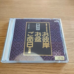 家庭で出来る法要 お彼岸・お盆・ご命日のお経 曹洞宗