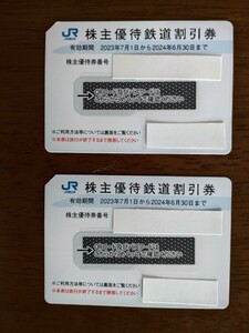 JR西日本株主優待鉄道割引券2枚セットの出品です。