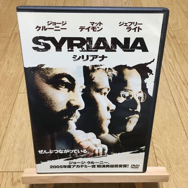 シリアナ/スティーヴンギャガン (監督、脚本) ジョージクルーニーマットデイモン