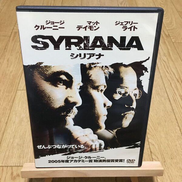 シリアナ／スティーヴンギャガン （監督、脚本） ジョージクルーニーマットデイモン