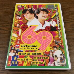 69 sixty nine シクスティ ナイン DVD 東映