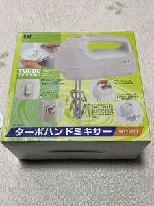 新品 未使用 貝印 ターボハンドミキサー 受け皿付き 希望小売価格￥6,480 ホワイト 白 クリーム メレンゲ お菓 パン生地 ケーキ スイーツ