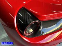 フェラーリ 488スパイダー リアル カーボン テール ライト ランプ カバー パネル ガーニッシュ ベゼル パネル プロテクター リア TAIL－094_画像4
