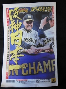 新品未読！希少！２０２３ 阪神タイガース 日本一 特集号！デイリースポーツ！32ページの豪華保存版！送料込み1980円即決、2セット限りです