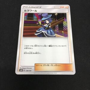 即決Σ中古品 ポケモンカード GX ウルトラシャイニー ルスワール