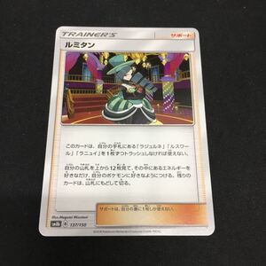 即決Σ中古品 ポケモンカード GX ウルトラシャイニー ルミタン