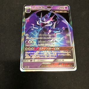 即決Σ中古品 ポケモンカード GX ウルトラシャイニー アーゴヨンGX