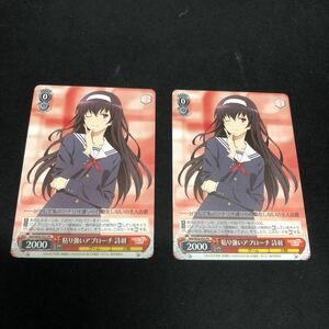 即決Σ中古品 WS 粘り強いアプローチ 詩羽 2枚セット