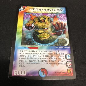 即決Σ中古品 DM ドスコイ・イチバンボシ