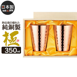  tumbler copper made in Japan 350ml tree in box diameter 8.1 height 11 anti-bacterial cup gla spade copper made tumbler stylish [2 piece set ] M5-MGKAH00180