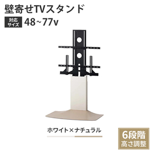 壁寄せテレビスタンド ホワイト＆ナチュラル TVスタンド 48～77V 自立式 スタンドタイプ 壁寄せ 高さ調整 スリム M5-MGKAHM00118WN