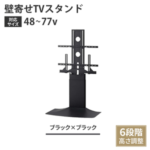 壁寄せテレビスタンド ブラック＆ブラック TVスタンド 48～77V 自立式 スタンドタイプ 壁寄せ 高さ調整 スリム M5-MGKAHM00118BB