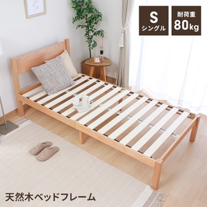 ベッド フレーム シングル ナチュラル 木製 ベッド 天然木 シングルベッド フレーム 通気性 湿気対策 除湿 おしゃれ M5-MGKFGB00614NA