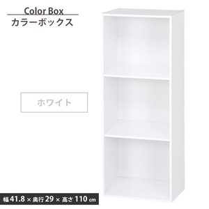 カラーボックス A4対応 3段 幅42 ホワイト 本棚 収納ボックス 収納棚 木目調 収納カラーボックス シンプル ディスプレイ M5-MGKFGB00521WH