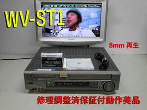 ★☆SONY 高画質Hi8/S-VHS・修理済保証付WV-ST1動作美品 i1112☆★