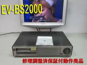 ★☆SONY 高画質Hi8ビデオデッキ・EV-BS2000修理整備済保証付動作美品 i1125☆★