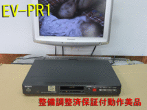 SONY 高画質Hi8ビデオデッキ・EV-PR1整備済保証付動作美品 h1147_画像1