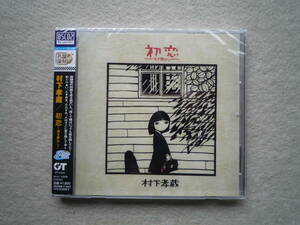 村下孝蔵　アルバム　初恋-浅き夢みし-　Blu-spec CD2