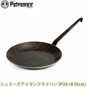 PETROMAX(ペトロマックス) シュミーデアイゼンフライパン 直径28㎝