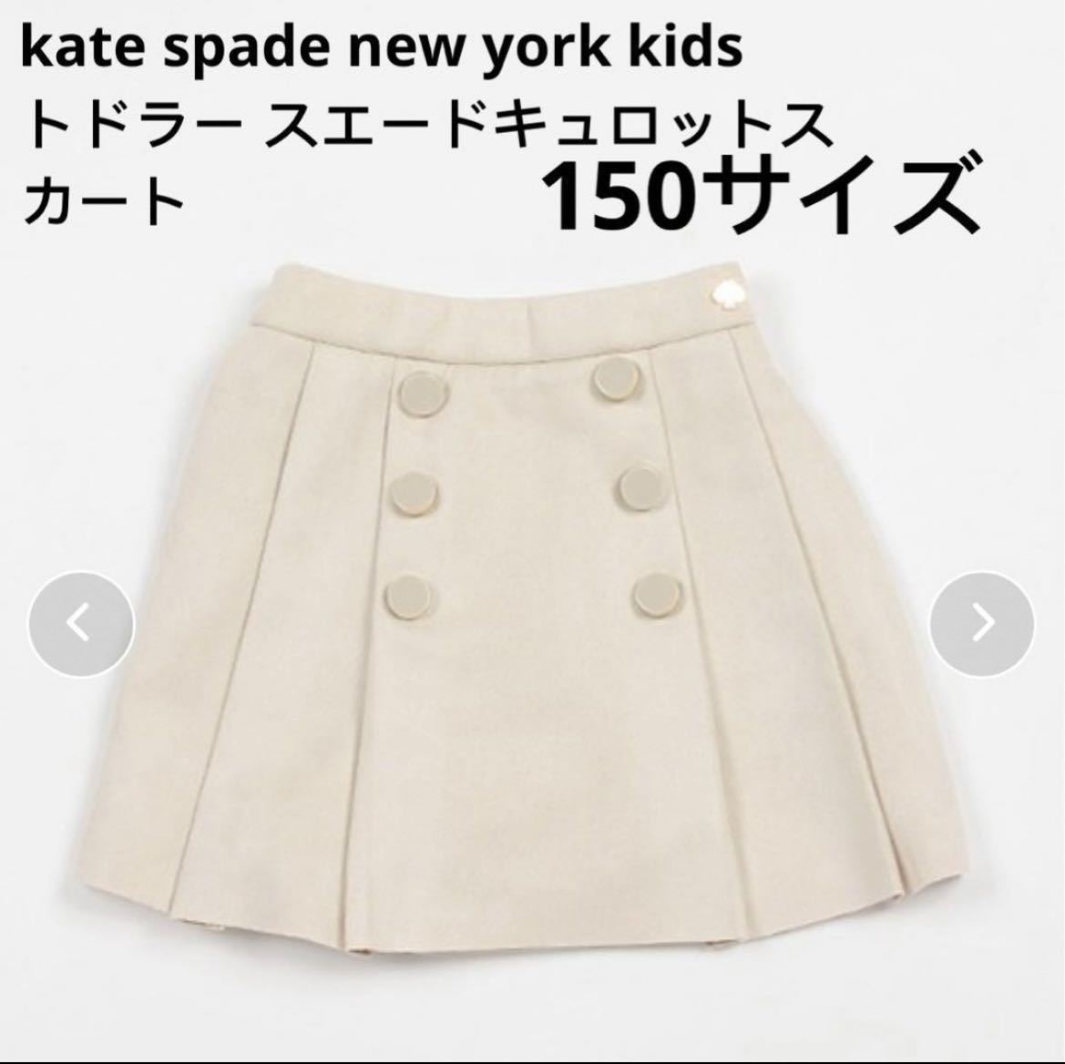 KATE SPADE NEW YORK ケイト・スペード ニューヨーク キッズ フェイク