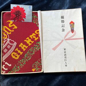 東京読売巨人軍優勝記念　日本シリーズ4連覇　袱紗　風呂敷　野球グッズ　記念品