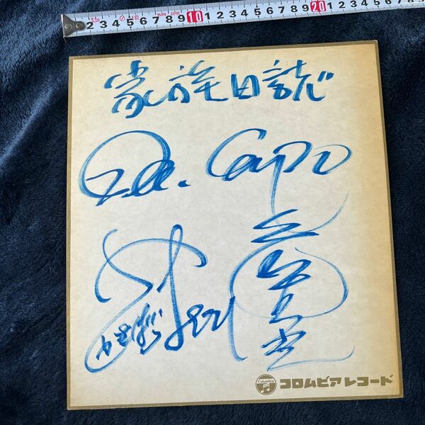 直筆サイン ダ・カーポ　久保田広子　榊原まさとし　家族日誌