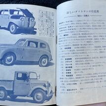 ダットサンの運転・構造・取扱・免許のとり方　自動車青年社　菊池洋四郎　日産　昭和25年　初版_画像9