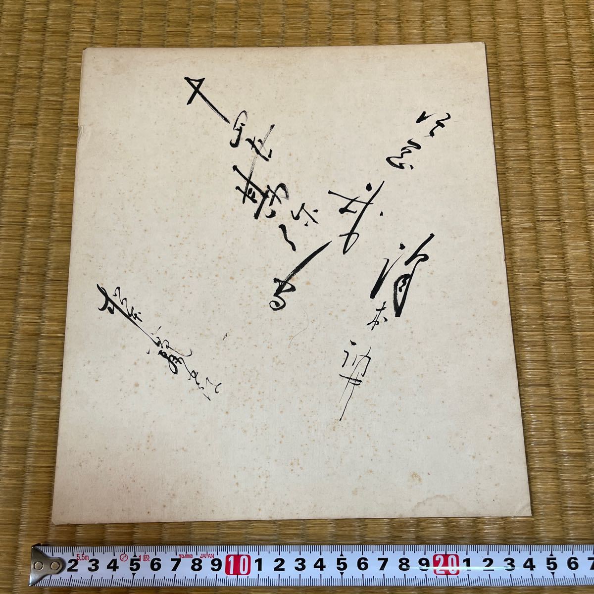 Autographed colored paper by Morita Kan'ya XIV and others, Kabuki actor, Celebrity Goods, sign