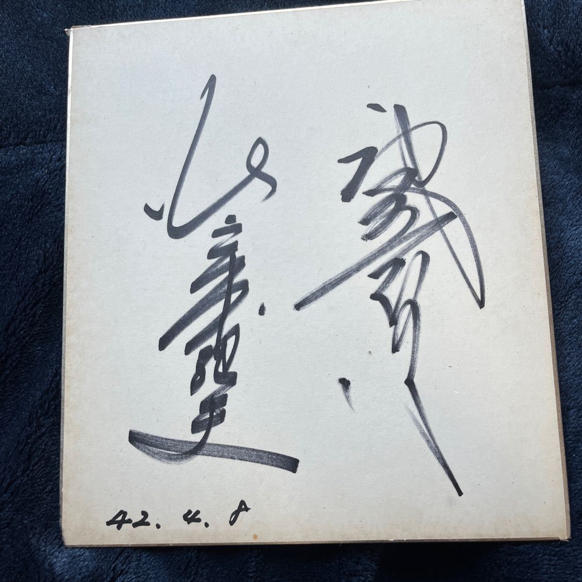 Цветная бумага с автографом. Подробности неизвестны ⑦ Канбэ Сибамото., Талантливые товары, знак