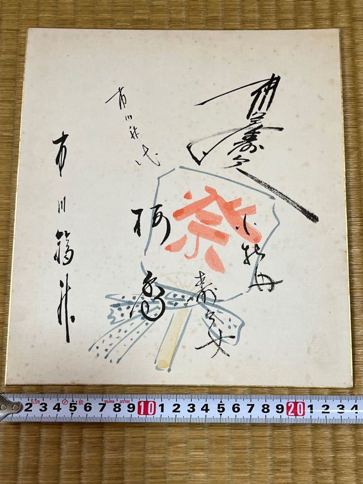 Papier coloré dédicacé par Ichikawa Shojo Kabuki, Misuzu, Masuyo, Fukumasu, Kobotan, Suzume, Baïka, années 1950, Misonoza, Produits de célébrités, signe
