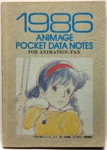 1986 アニメージュ ポケットデータノート　1986 ANIMAGE POCKET DATA NOTES　アニメージュ1986年2月号付録_画像1
