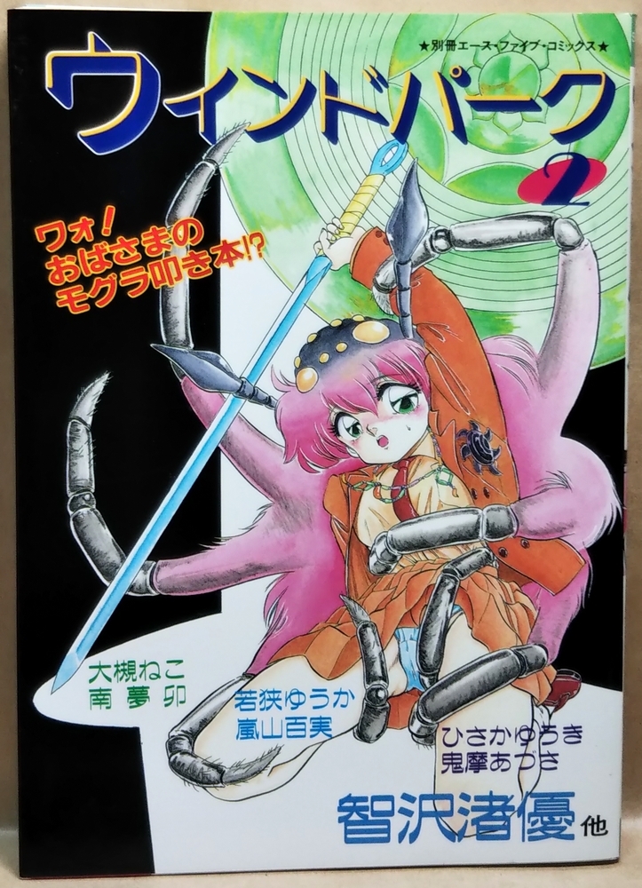 2023年最新】Yahoo!オークション -松文館(漫画、コミック)の中古品