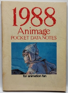 1988 アニメージュ ポケットデータノート　1988 ANIMAGE POCKET DATA NOTES　アニメージュ1988年2月号付録