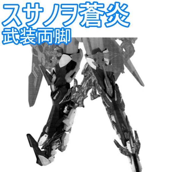 Yahoo!オークション -「メガミデバイス 皇巫 スサノヲ 蒼炎」の Yahoo!オークション -「メガミデバイス 皇巫 スサノヲ 蒼炎」の