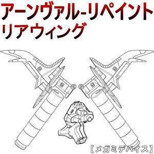 arnval-re-yh 未組立　リアウィング　天使型アーンヴァル-リペイント　武装神姫　メガミデバイス