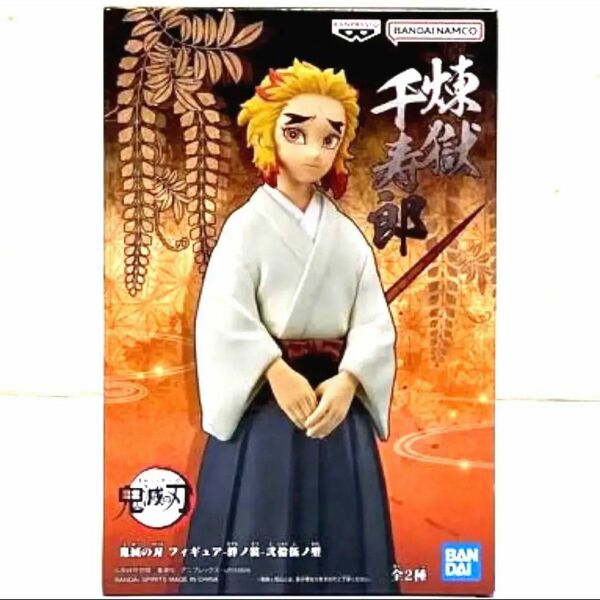 【鬼滅の刃 フィギュア】『絆ノ装 弐拾伍ノ型「煉獄千寿郎」』《新品・未開封》