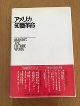 「アメリカ知価革命」ジョン・ディーボルド 著/堺屋太一 訳_画像2