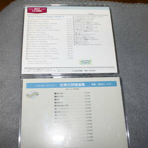 中古 クラシックCD 10枚まとめて 曲目は写真でご確認ください の画像3