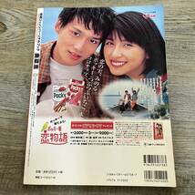 S-3306■MEGUMI OKINA 奥菜恵（別冊JUNONパーソナルブック Vol.1）■主婦と生活社■1997年11月10日 第1刷_画像2