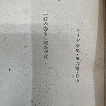 Ｚ-2707■ジイド全集 第9巻 1946■建設社■（1946年）昭和21年12月25日発行_画像2