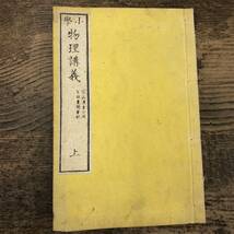 Q-6413■鉱物小学 全■明治14年版 理科教科書■松本栄三郎/訳■古書 和書■_画像1