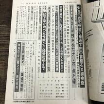 G-4841■週刊朝日 1973年8月10日 昭和48年（総合雑誌）■日航機乗っ取り事件 残されたナゾの「点と線」/松下幸之助の女性観から経営哲学_画像7