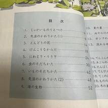 S-1234■小学校 理科 4年上（11学図/理科4036）■小学校理科教科書■学校図書■（1968年）昭和43年1月15日発行_画像4