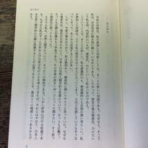 Ｚ-2069■アイヌは原日本人か（小学館創造選書）■梅原猛 埴原和郎/著■小学館■1982年11月20日初版第3刷_画像4